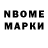 Марки N-bome 1500мкг Yerlan Kydyrali