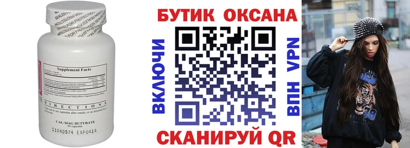 Бутират 1.4BDO  Городище 